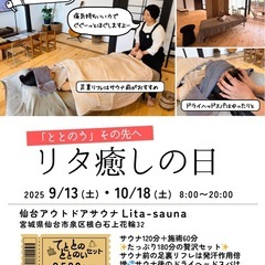 🌿✨サウナ×癒しの特別セット✨🌿           仙台…