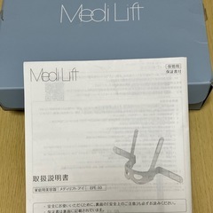 ヤーマン　メディリフト
の画像