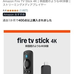 【お譲り先決定しました】fire stick TV 4Kモデルの画像