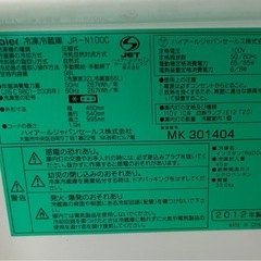 ハイアール　冷蔵庫の画像