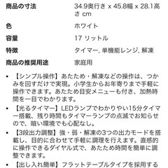 【美品】単機能2024年電子レンジの画像