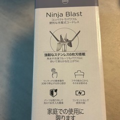 新品未使用NINJAコードレス ミキサーの画像