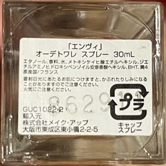GUCCI ENVY オードトワレスプレー30ml（残り半量）の画像
