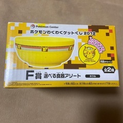 ポケモンわくわくゲットくじ2012 F賞食器アソート（ボウル）の画像