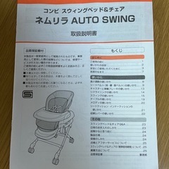 combi ハイローチェアの画像