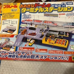プラレール　あおおきなドームのターミナルステーションの画像