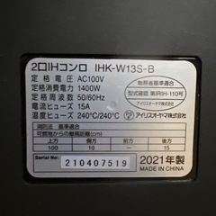 アイリスオーヤマ　IHK-W13S-B 工事不要　2口IHコンロ脚付の画像