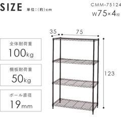 [茨木引取希望]メタルラック 幅75cm (アイリスオーヤマ)の画像