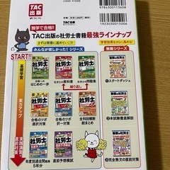 社労士 合格へのはじめの一歩2025の画像