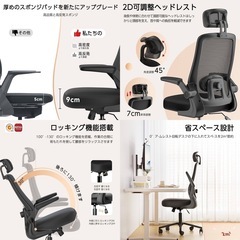 新品未使用　オフィスチェア 椅子 デスクチェア 疲れない人間工学 跳ね上げ式アームレスト 2Dヘッドレスト 腰サポート 通気性メッシュ デスクチェア 長時間 座れる お宅 在宅ワーク pcチェア メッシュ パソコン ワーク 事務椅子 (ブラック)の画像