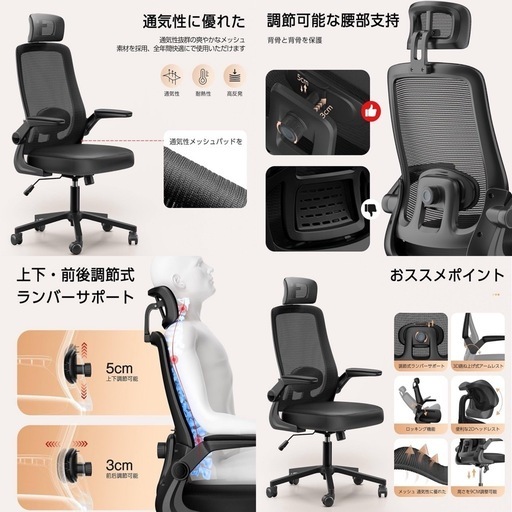 最終値下げ　一点限り　限定価格　新品未使用　オフィスチェア 椅子 デスクチェア 疲れない人間工学 跳ね上げ式アームレスト 2Dヘッドレスト 腰サポート 通気性メッシュ デスクチェア 長時間 座れる お宅 在宅ワーク pcチェア メッシュ パソコン ワーク 事務椅子 (ブラック)