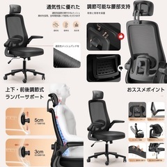 新品未使用　オフィスチェア 椅子 デスクチェア 疲れない人間工学 跳ね上げ式アームレスト 2Dヘッドレスト 腰サポート 通気性メッシュ デスクチェア 長時間 座れる お宅 在宅ワーク pcチェア メッシュ パソコン ワーク 事務椅子 (ブラック)の画像