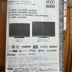 日立 液晶テレビ Wooo 内蔵レコーダありの画像