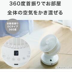 上下左右自動首振り DCタイプ 360度サーキュレーターの画像