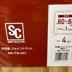 ジョイントマット4枚5セットの画像