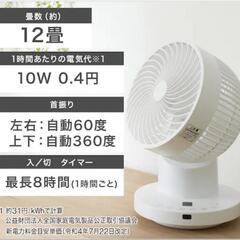 上下左右自動首振り DCタイプ 360度サーキュレーターの画像
