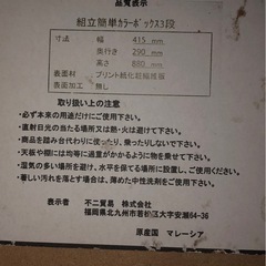 商談中です。無料　 カラーボックス　黒の画像