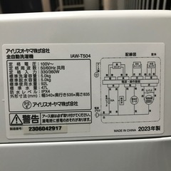 2023年製洗濯機の画像