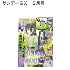 サンデー頂けませんか？