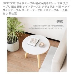 FRSTONE サイドテーブル 幅40×高さ42cm 北欧 丸テーブル 組立簡単 ナイトテーブル ナチュラル 木製 ベッドサイドテーブル コーヒーテーブル ミニテーブル 一人暮らし 新生活の画像