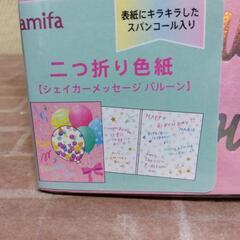 伊勢原🆗￥880の品２つ折り色紙の画像