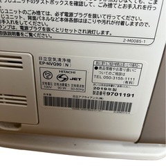 日立 EP-NVG90(N) [加湿空気清浄機] 自動おそうじ クリエアの画像