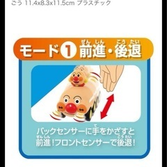 アンパンマンスマートセンサーの画像