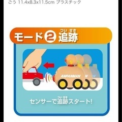アンパンマンスマートセンサーの画像
