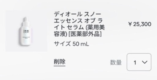 DIORコスメセット（未使用）
