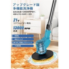 新品未使用品です⭐️ お風呂掃除 ブラシ 電動ブラシ 強力【交換用ブラシ】ブラシレスモーター 充電式 コードレス 多機能洗浄機 長年の頑固な汚れ 苔 水あか バスポリッシャー 電動お掃除ブラシ 自動車洗浄 道路清掃 庭の手入れ 屋外洗浄機 庭洗浄機 車用洗浄機 風呂 浴室 浴槽磨き トイレ掃除 台所 玄関の掃除 年末掃除 キッチン 簡単に取り除かれますの画像