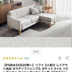 カウチソファー 3人掛けの画像