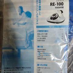 ふとんクリーナー レイコップ RE-100(大阪市阿倍野区)の画像