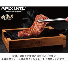 減煙グリルプレート 肉祭り Bamboo AGP-242（バンブー）2023年製【未使用品】の画像