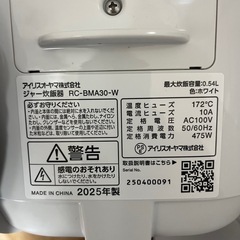 アイリスオーヤマ　マイコン炊飯器　3合　一人暮らし　エコ　ホワイト　2025年製の画像