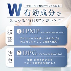 【新品】ボディウォッシュ 石鹸の香り ワキガ 体臭 加齢臭 脇汗 制汗 足の臭い ウィル クレンズ 薬用 シャワーオイル 300mLの画像
