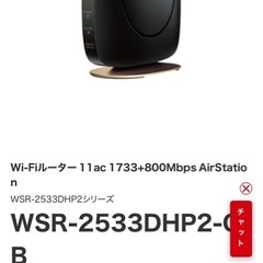 wifiルーターModel:WSR-2533DHP2
の画像