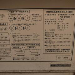 National　洗濯機の画像