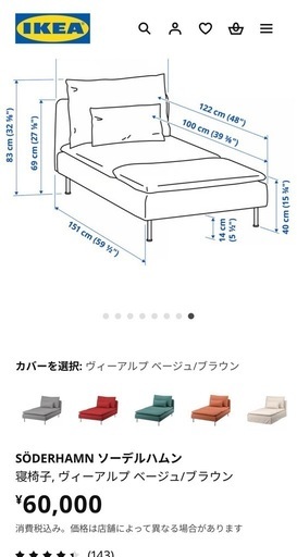 IKEA ソファー　ソーデルハムン　