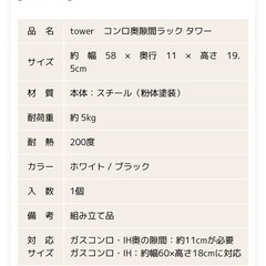 tower コンロ奥隙間ラック タワーの画像