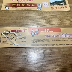 徳島県　あせび温泉　無料招待券の画像
