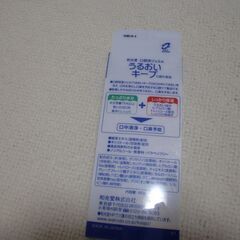 新品未使用品 うるおいキープ乾燥しがちなお口の中にの画像