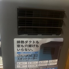 ドンキ☆工事もダクトも不要!!速攻スポットクーラーの画像
