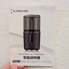 電動コーヒーミル SL-PM01 PRO アウトドア コーヒーミル 電動 コードレス コーヒーグラインダー USB充電 ポータブル大容量 コーヒー豆/調味料/穀物/茶等を挽き可能 粒度調整の画像
