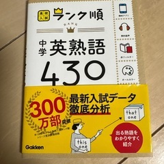 セットで♩　中学英単語1850.英熟語430の画像