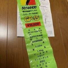 COMET★GP-15★50/144/430MHｚ 高利得GPアンテナ★レピーター対応型★全長2.42ｍ★固定局アンテナの画像