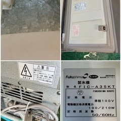 2014年 フクシマ製氷機 35kgの画像