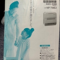 Panasonic 食器洗い乾燥機 NP-TME2の画像
