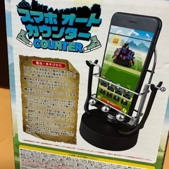 【新品・未開封】スマホオートカウンター　の画像