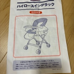 新生児　ベビー　赤ちゃん　キッズ　子ども　ベビーラック　ベビーチェア　ハイローチェア　KATOJI　 の画像