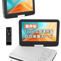 ★新品★ポータブルDVDプレーヤー type-c急速充電 12.5型 10.5インチ液晶の画像